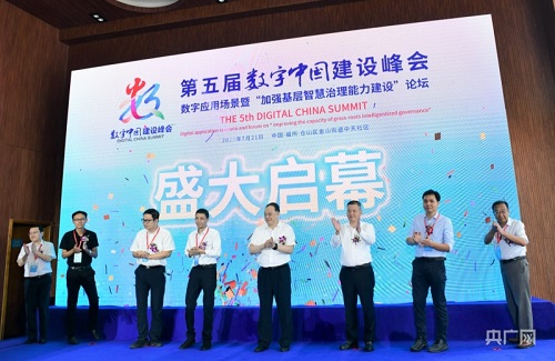 福州倉山：大咖云集共話基層“智慧治理”