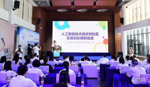福州倉山：大咖云集共話基層“智慧治理”