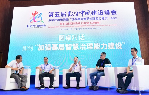 福州倉山：大咖云集共話基層“智慧治理”