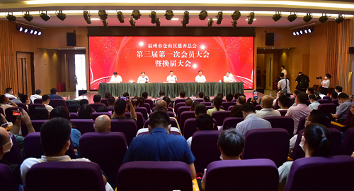 倉山區慈善總會召開第三屆第一次會員大會暨換屆大會