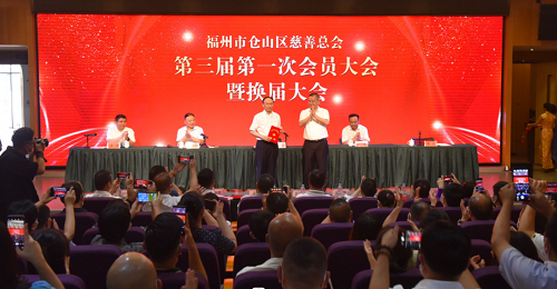 倉山區慈善總會召開第三屆第一次會員大會暨換屆大會
