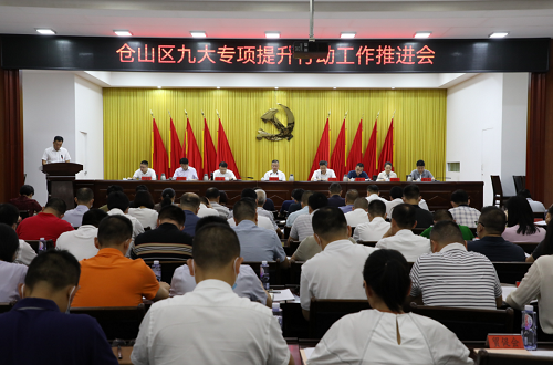 大干實(shí)干130天丨倉(cāng)山區(qū)召開九大專項(xiàng)提升行動(dòng)工作推進(jìn)會(huì)