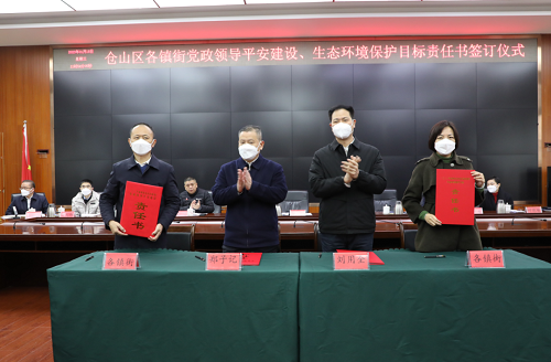 倉山區舉行平安建設、生態環境保護目標責任書簽訂儀式