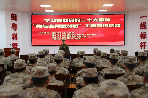 二十大精神宣講進軍營 持續深化體制改革