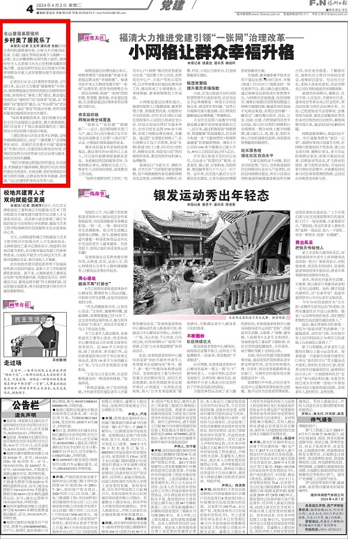 倉山建強基層組織 鄉(xiāng)村美了居民樂了