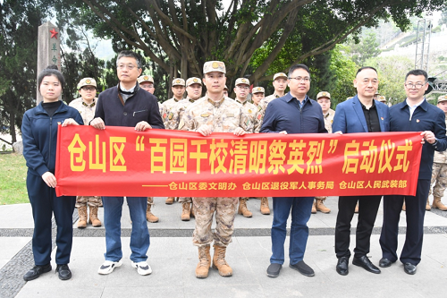 【網絡中國節·清明】倉山區開展“百園千校清明祭英烈”主題活動啟動儀式