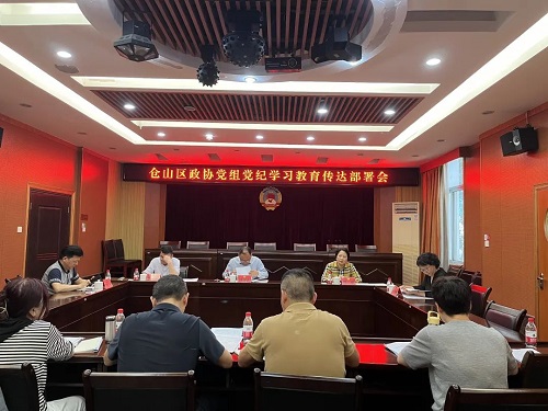 【黨紀學習教育】區直各單位動員部署黨紀學習教育工作（一）