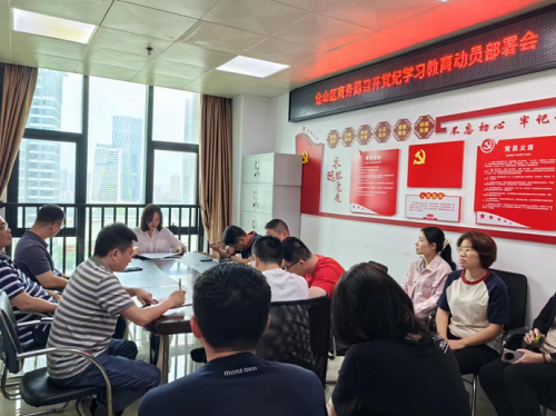 【黨紀(jì)學(xué)習(xí)教育】區(qū)直各單位動員部署黨紀(jì)學(xué)習(xí)教育工作（二）