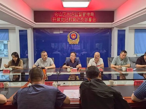 【黨紀(jì)學(xué)習(xí)教育】區(qū)直各單位動員部署黨紀(jì)學(xué)習(xí)教育工作（二）
