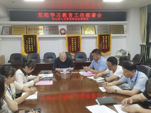 【黨紀(jì)學(xué)習(xí)教育】區(qū)直各單位動員部署黨紀(jì)學(xué)習(xí)教育工作（二）