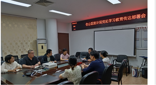 【黨紀學習教育】區直各單位動員部署黨紀學習教育工作（三）