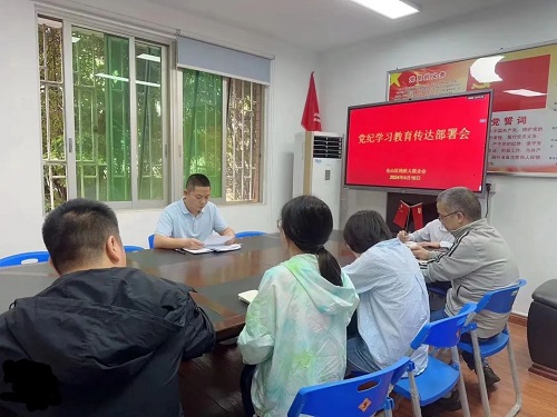 【黨紀學習教育】區直各單位動員部署黨紀學習教育工作（三）