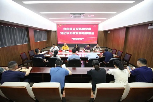 【黨紀學習教育】區直各單位動員部署黨紀學習教育工作（四）