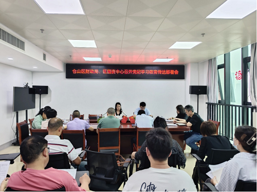 【黨紀學習教育】區直各單位動員部署黨紀學習教育工作（四）