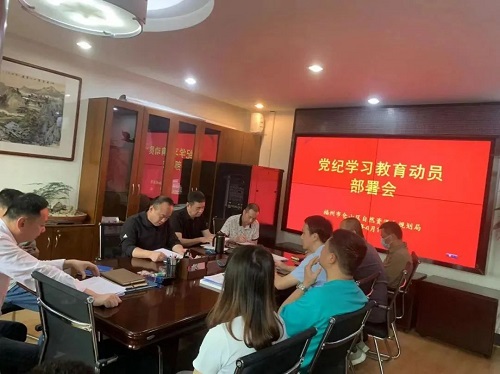 【黨紀學習教育】區直各單位動員部署黨紀學習教育工作（五）