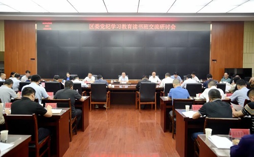 倉山區委黨紀學習教育讀書班交流研討會暨區委理論學習中心組學習會舉行