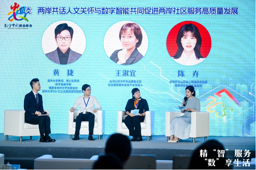 第七屆數字中國建設峰會“有福之州?對話未來”系列活動——“精‘智’服務·‘數’享生活