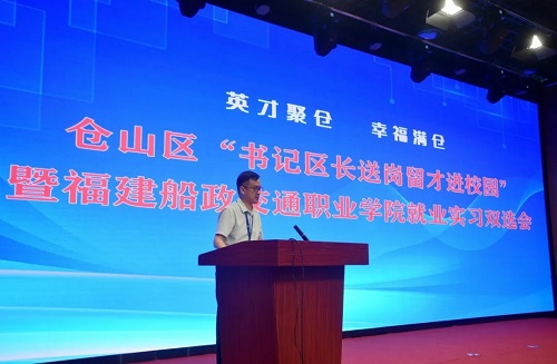 倉山區“書記區長送崗留才進校園”活動走進福建船政交通職業學院
