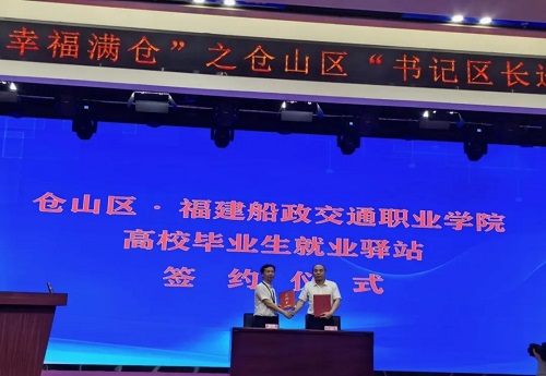 倉山區“書記區長送崗留才進校園”活動走進福建船政交通職業學院