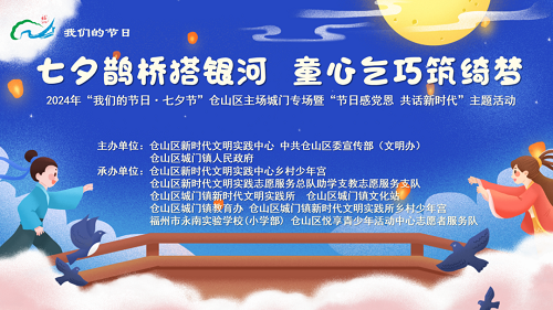 【網絡中國節·七夕】七夕鵲橋搭銀河 童心乞巧筑綺夢