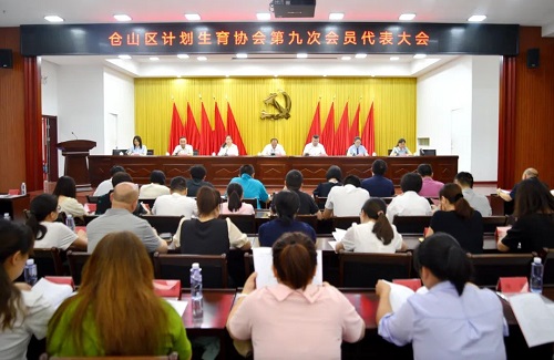 倉山區(qū)計(jì)劃生育協(xié)會(huì)第九次會(huì)員代表大會(huì)召開