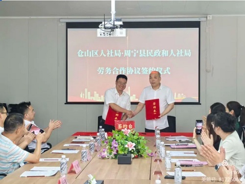 倉山區人社局赴周寧縣開展新時代山海協作對接活動