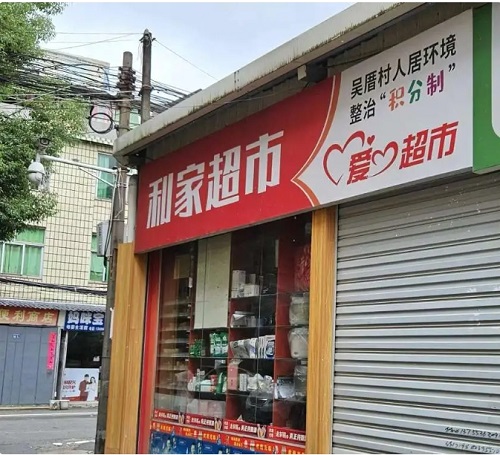 福州吳厝村：文明換積分，鄉(xiāng)村更美麗