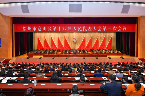 福州市倉山區第十八屆人民代表大會第三次會議開幕