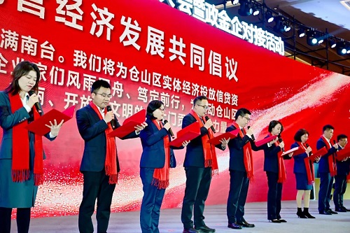 倉山舉行“煙山鵲橋薈”新春企業家大會暨政金企對接活動