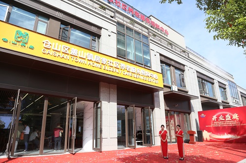 蓋山鎮居家社區養老服務照料中心啟用