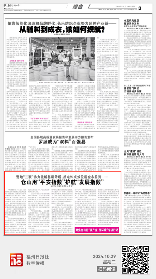 【強產業 優環境】倉山用“平安指數”護航“發展指數”