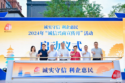 誠實守信 利企惠民——倉山區(qū)商務(wù)局開展2024年“誠信興商宣傳月”活動