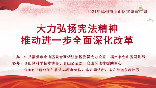 【憲法宣傳周】大力弘揚(yáng)憲法精神，推動(dòng)進(jìn)一步全面深化改革