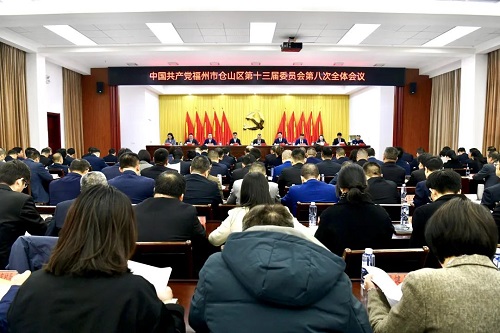中共福州市倉山區委十三屆八次全會舉行