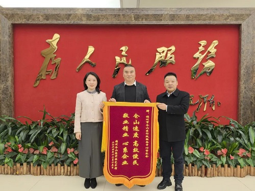 【強產業 優環境】幫辦代辦高效辦 企業贊譽贈錦旗