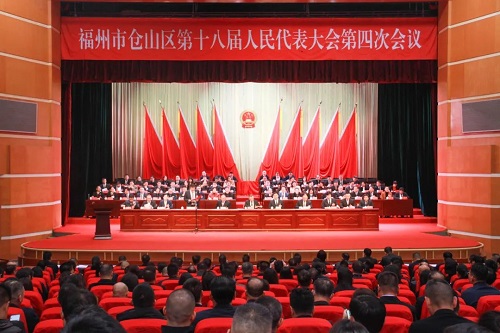 福州市倉山區第十八屆人民代表大會第四次會議舉行第二次全體會議