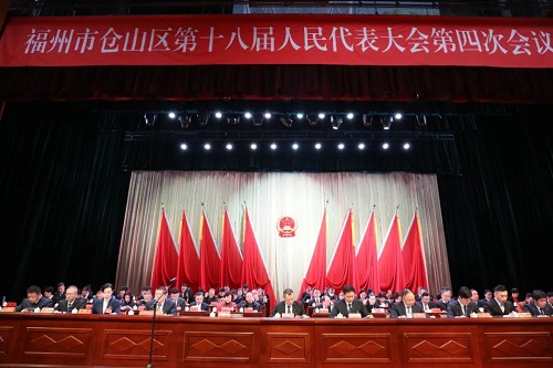 福州市倉山區第十八屆人民代表大會第四次會議舉行第二次全體會議