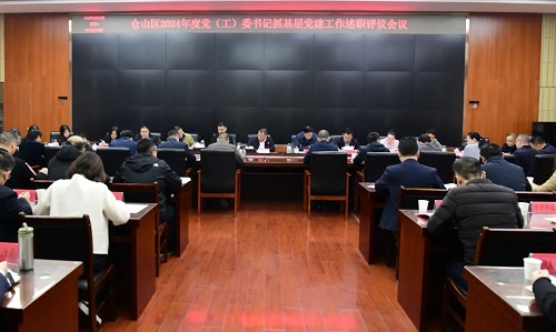 倉山區召開2024年度黨（工）委書記抓基層黨建述職評議會議