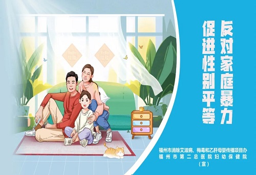 消除“艾梅乙”母嬰傳播，為母嬰健康保駕護航——福州市消除“艾梅乙”母嬰傳播系列宣傳海報