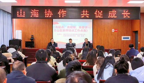 山海協作 共促成長 | 倉山區與周寧縣聯合開展教育人才送培送教活動