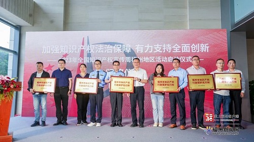 完成率達71%！福州加快建設國家知識產權保護示范區
