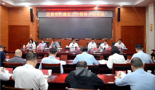 倉(cāng)山區(qū)召開(kāi)區(qū)委黨的建設(shè)工作領(lǐng)導(dǎo)小組會(huì)議