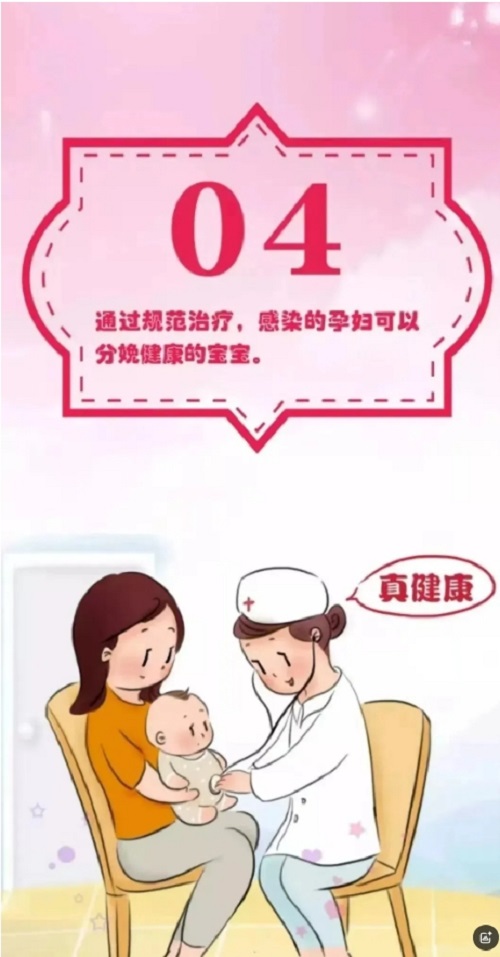 消除艾滋病、梅毒和乙肝母嬰傳播公眾應知應會10知道，建議收藏