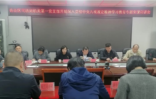 聚焦主題、注重實效，倉山區(qū)各級黨組織有序開展深入貫徹中央八項規(guī)定精神學習教育
