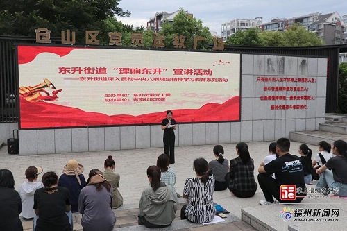 【學習教育進行時】舉辦廣場“微課堂” 倉山區東升街道打造學習教育新陣地