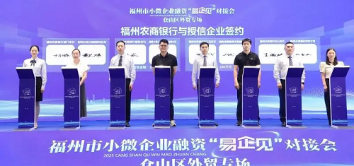 福州市小微企業(yè)融資“易企見”對接會：倉山區(qū)“煙山鵲橋薈”外貿(mào)專場活動(dòng)開啟， 共話金融新機(jī)遇