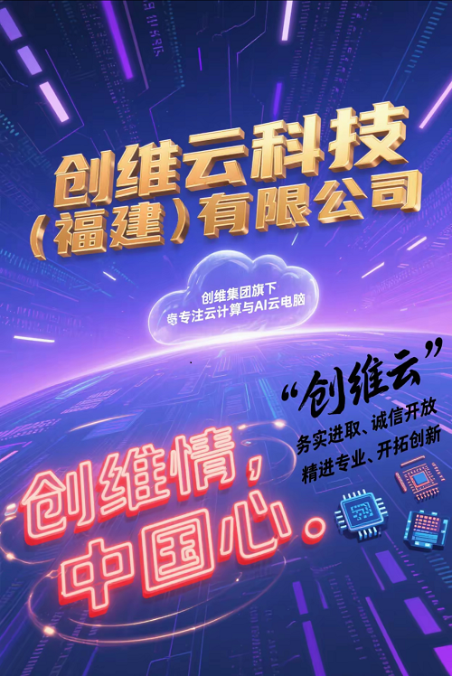 【“項目招引月”系列報道】--創維云福建業務管理總部