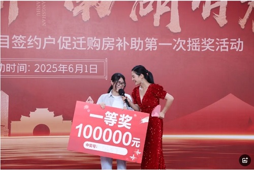 1120戶共享征遷紅利，南湖片區南片區項目首次搖獎活動圓滿舉行