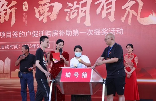 1120戶共享征遷紅利，南湖片區南片區項目首次搖獎活動圓滿舉行