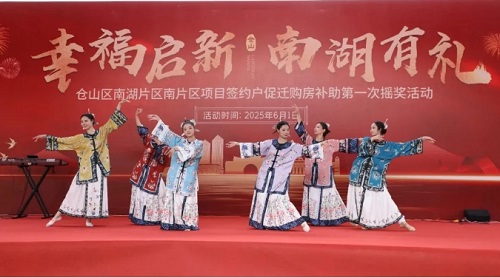1120戶共享征遷紅利，南湖片區南片區項目首次搖獎活動圓滿舉行